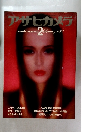 アサヒカメラ　1977年2月号