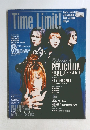 Time Limit!　1996年　Vol.0008　
