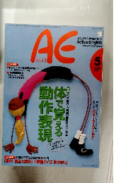 Active English　1996年5月号　