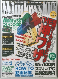 Windows　100　2011年10月13日発行