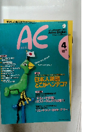 Active English　1995年4月号