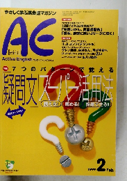 Active English 1999年2月号