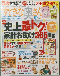 すてきな奥さん　2008年11月号