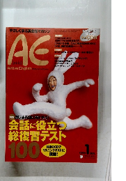 AE Active English 1999年1月号