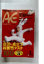 AE Active English 1999年1月号