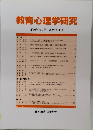 教育心理学研究　2008年3月号