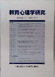 教育心理学研究　2016年12月号　