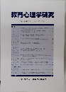 教育心理学研究　2016年12月号　