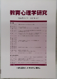 教育心理学研究 2017年3月号
