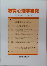 教育心理学研究 第61巻第1号 2013年3月