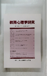 教育心理学研究　2017年12月号