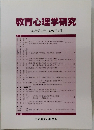 教育心理学研究　2002年3月