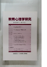 教育心理学研究 第65巻第2号 2017年6月