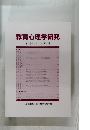 教育心理学研究 第65巻第2号 2017年6月