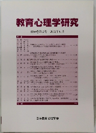 教育心理学研究　2002年6月号　