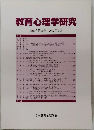 教育心理学研究　2002年6月号　