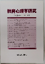 教育心理学研究 第50巻第3号 2002年9月