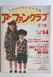 アファンクラブ　1994春　