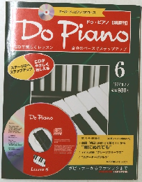 Do Piano　１９９７年１月号　６号