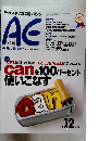 AE　1998年12月号