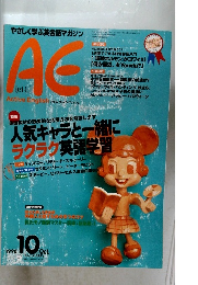 アクティブ・イングリッシュ　1998年10月号
