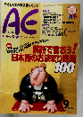 AE　1998年9月号