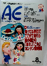 AE Active English　1998年8月号
