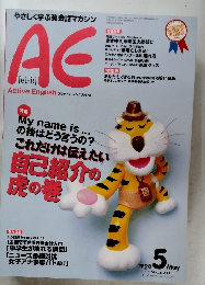 AE 1998年5月号