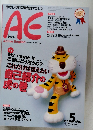 AE 1998年5月号