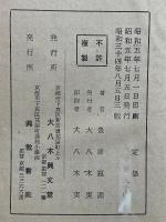 大経五悪段説教
