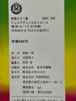 暗号スパイ大作戦　ジュニアチャンピオンコース