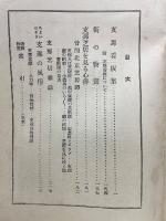 支那街頭風俗集