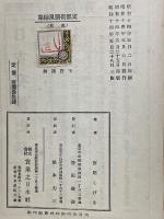 支那街頭風俗集