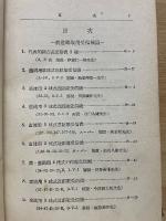 標準ラヂオ回路集　製作法解説附