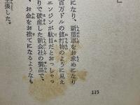 海辺の怪事件　保育社の少年少女探偵冒険全集15