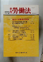 勞働法　173