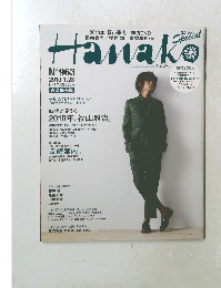 Hanako　2010年1月28日号　No.963