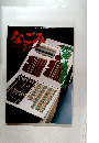 なごみ　1986年7月号