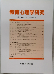 教育心理学研究 第51巻第2号 2003年6月号