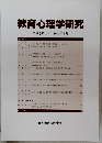 教育心理学研究　2004年3月号　