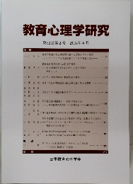 教育心理学研究　 2004年6月号