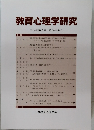 教育心理学研究　 2004年6月号