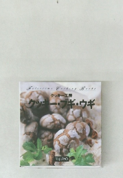 クッキー・ブギ・ウギ