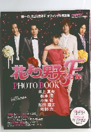 花より男子F　7/20号