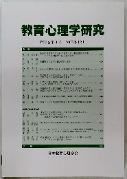 教育心理学研究 第53巻 第4号　2005年12月号