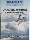 日経コンピュータ 2024年8月22日号