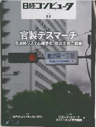 日経コンピュータ　2024年8月8日号