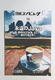 日経コンピュータ　2024年7月25日号　　