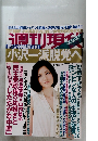 週刊現代 2010年7月3日号