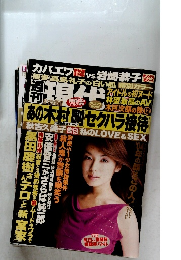 現代　2005年1月1日号